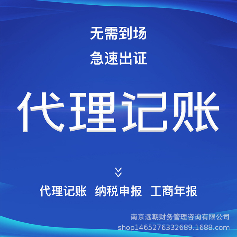 代理记账报税：让企业财务管理更轻松