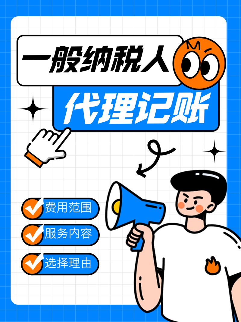 代理记账报税让您的财务管理更加轻松
